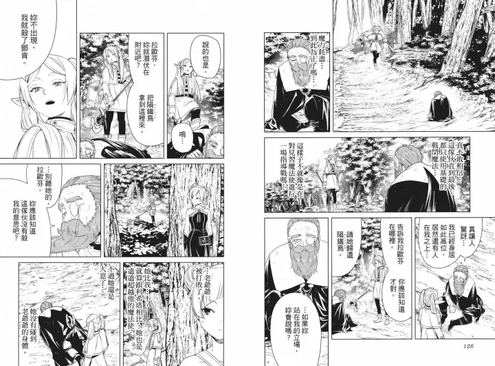 《葬送者芙莉莲》第05卷图69
