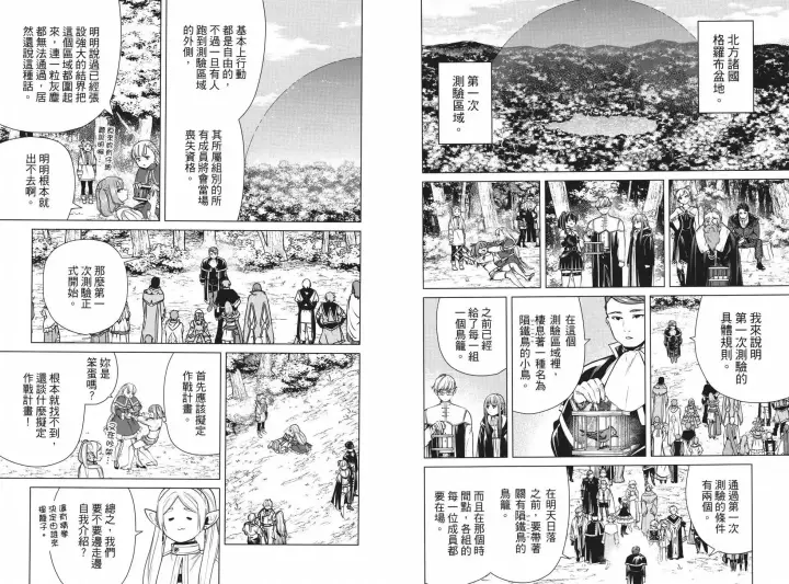 《葬送者芙莉莲》第05卷图7
