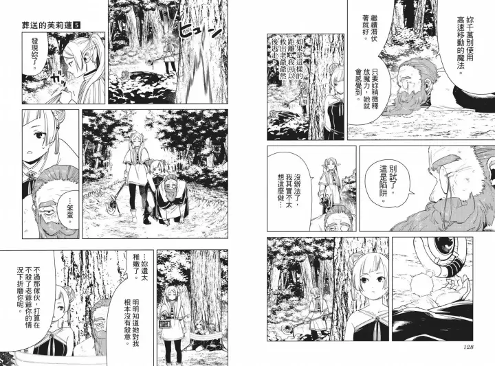 《葬送者芙莉莲》第05卷图70