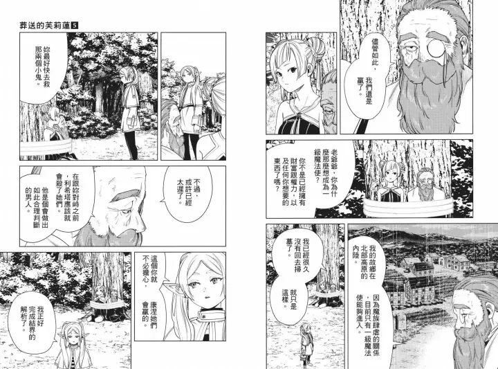 《葬送者芙莉莲》第05卷图71