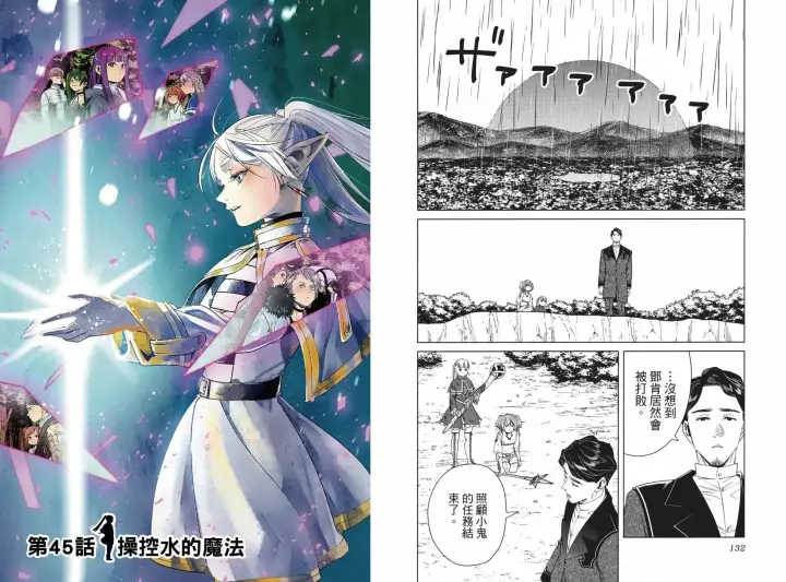 《葬送者芙莉莲》第05卷图72