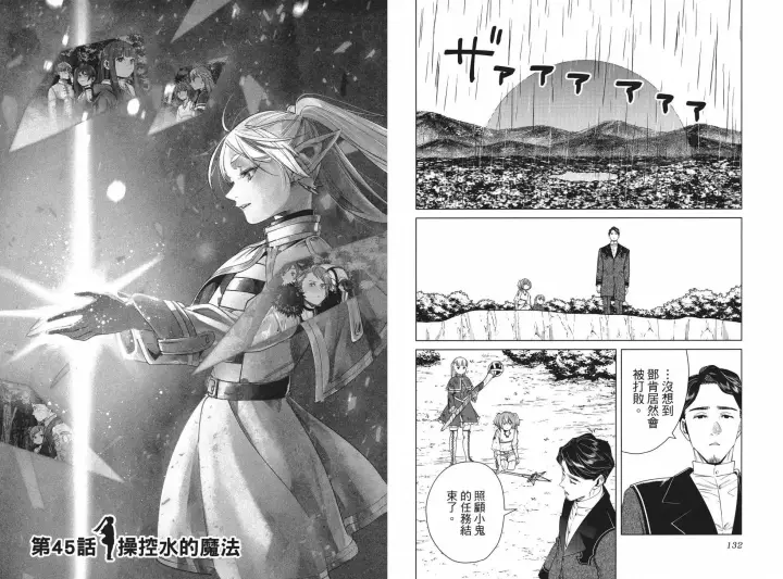 《葬送者芙莉莲》第05卷图73