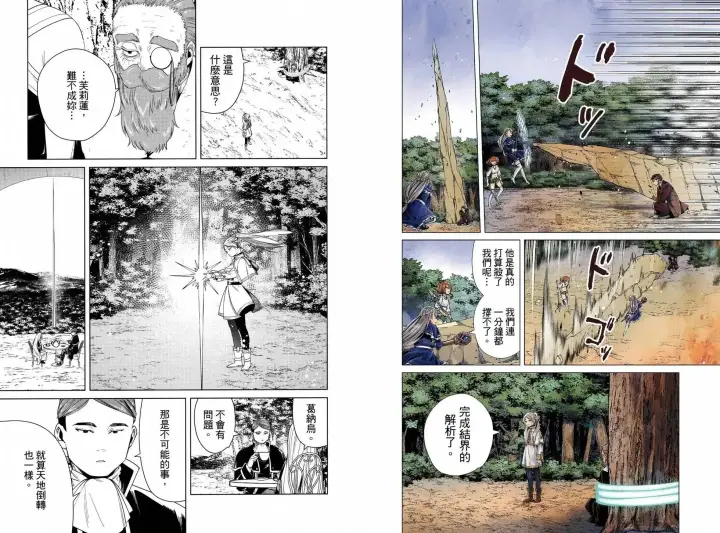 《葬送者芙莉莲》第05卷图74