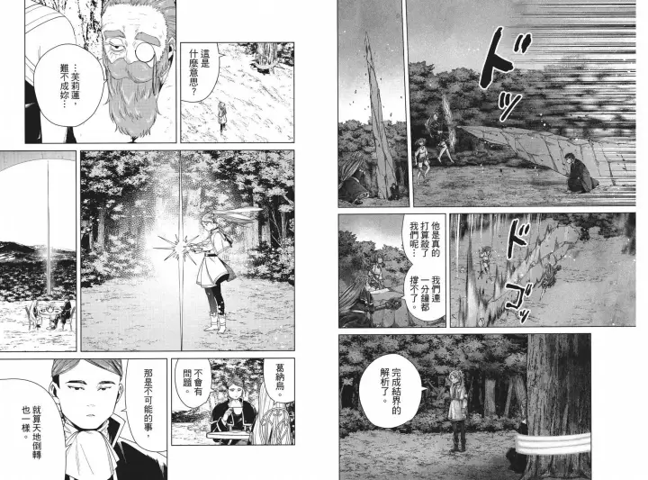 《葬送者芙莉莲》第05卷图75