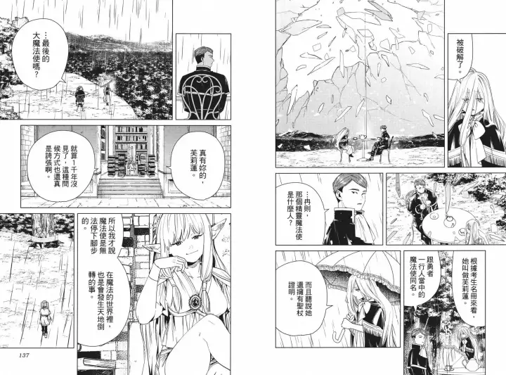 《葬送者芙莉莲》第05卷图76