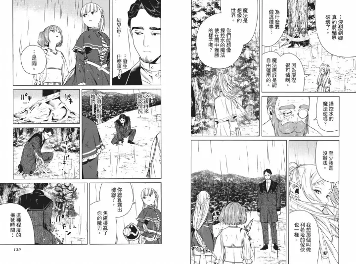 《葬送者芙莉莲》第05卷图77