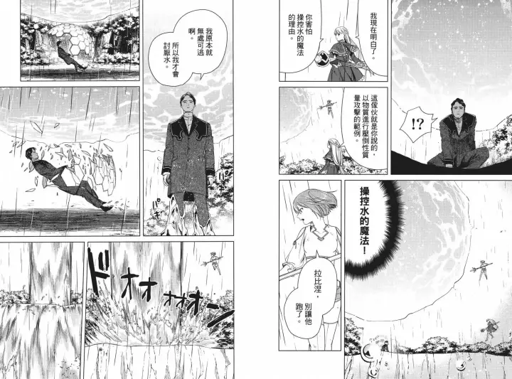 《葬送者芙莉莲》第05卷图78