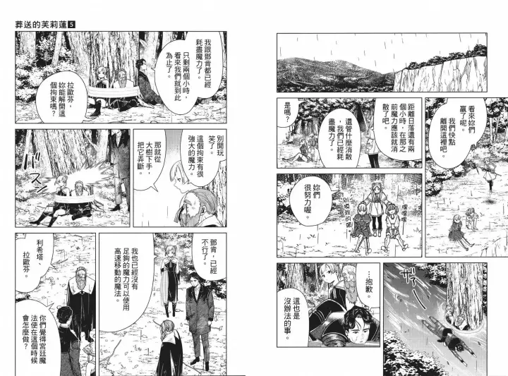 《葬送者芙莉莲》第05卷图79