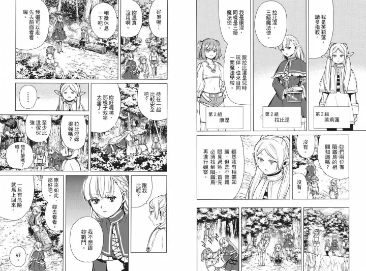 《葬送者芙莉莲》第05卷图8