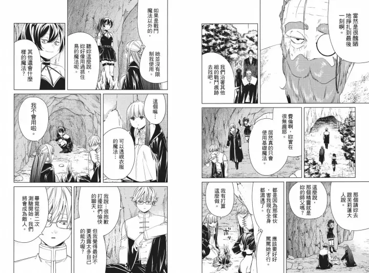 《葬送者芙莉莲》第05卷图80