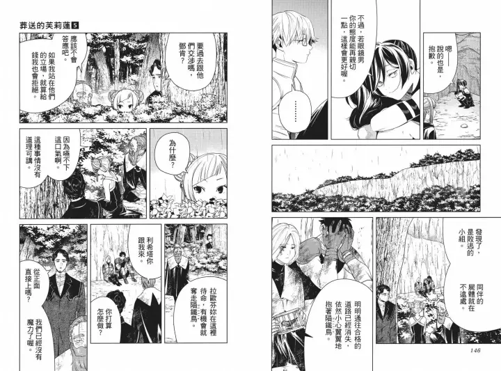 《葬送者芙莉莲》第05卷图81