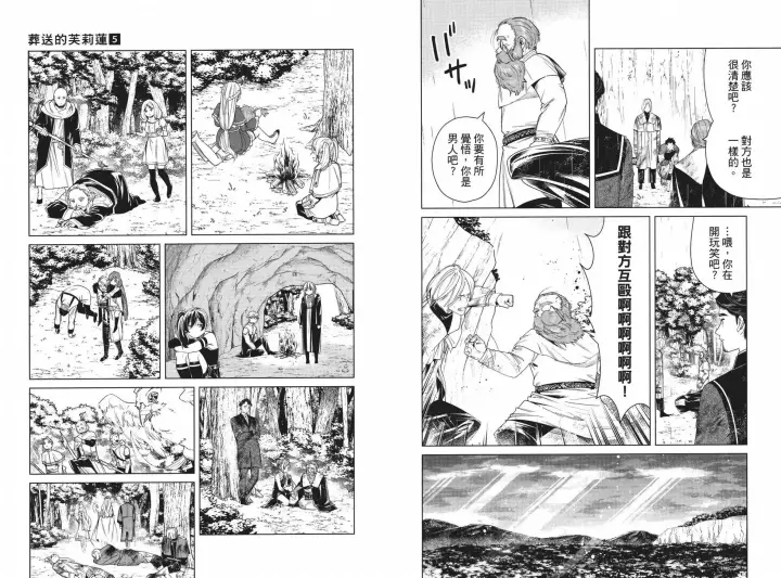 《葬送者芙莉莲》第05卷图82
