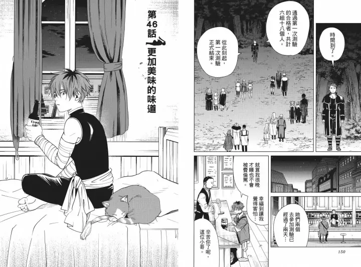 《葬送者芙莉莲》第05卷图83
