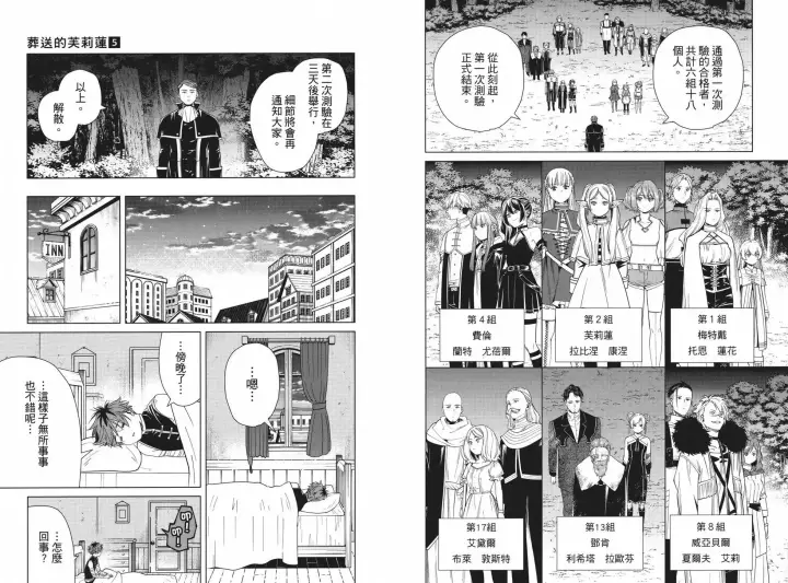 《葬送者芙莉莲》第05卷图84