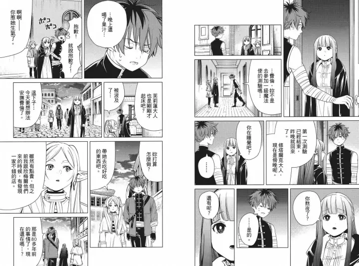 《葬送者芙莉莲》第05卷图85