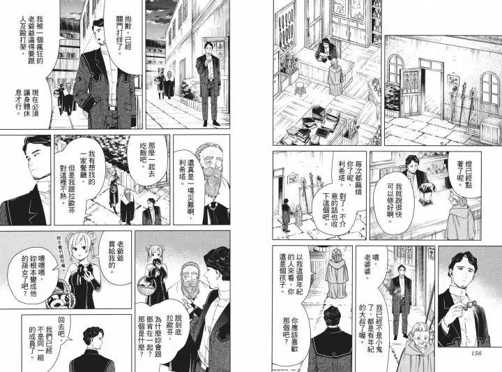 《葬送者芙莉莲》第05卷图86