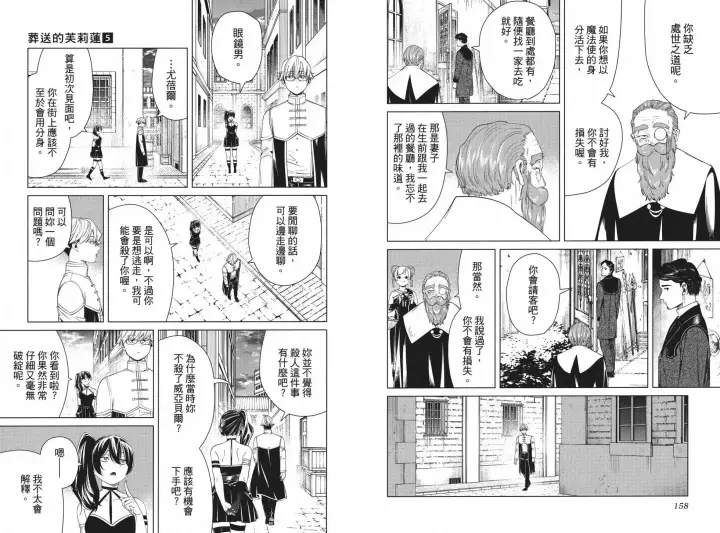 《葬送者芙莉莲》第05卷图87