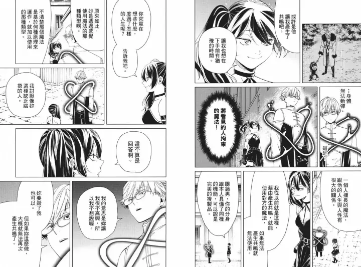 《葬送者芙莉莲》第05卷图88