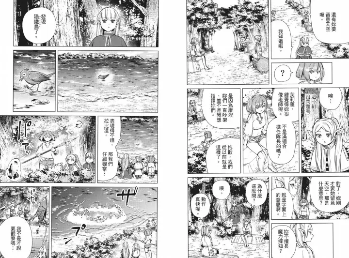 《葬送者芙莉莲》第05卷图9