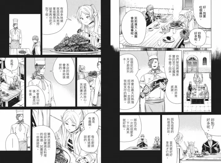 《葬送者芙莉莲》第05卷图90