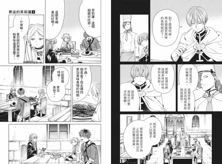 《葬送者芙莉莲》第05卷图91