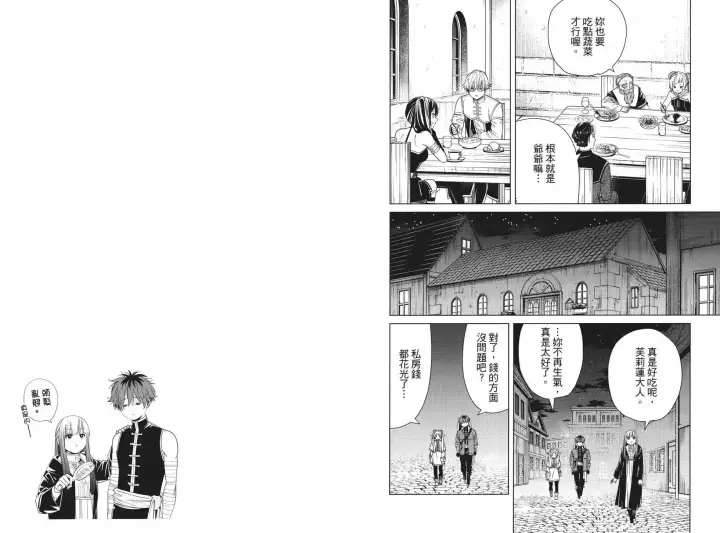 《葬送者芙莉莲》第05卷图92
