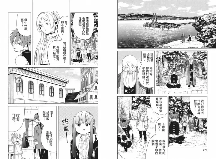 《葬送者芙莉莲》第05卷图94