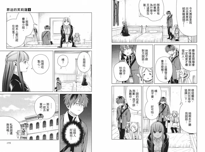 《葬送者芙莉莲》第05卷图95