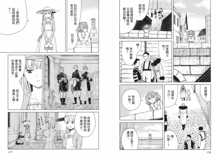 《葬送者芙莉莲》第05卷图96