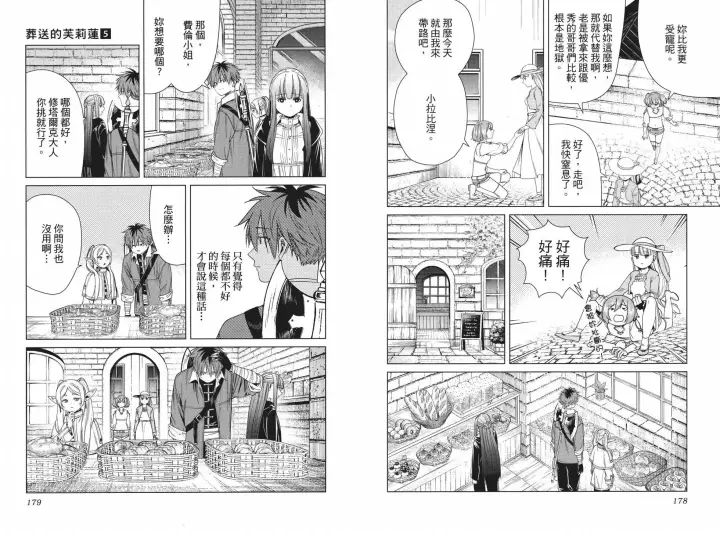 《葬送者芙莉莲》第05卷图97