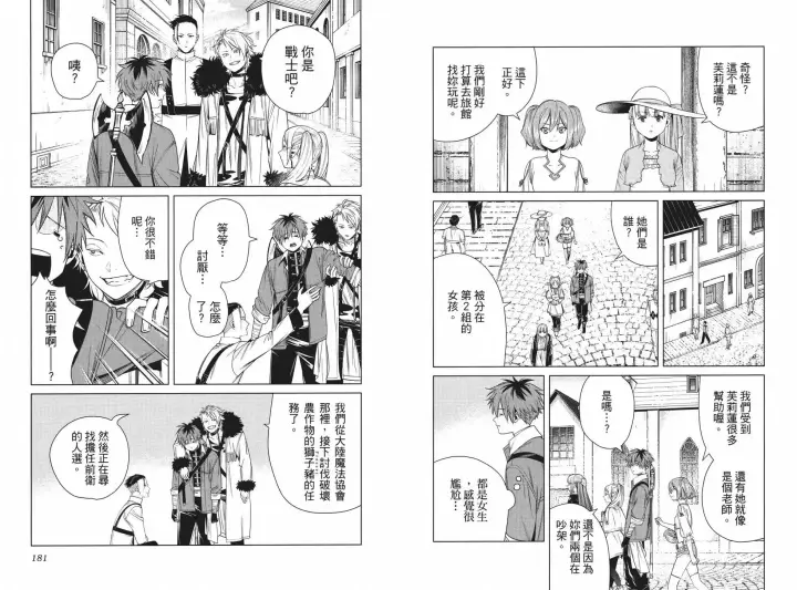 《葬送者芙莉莲》第05卷图98