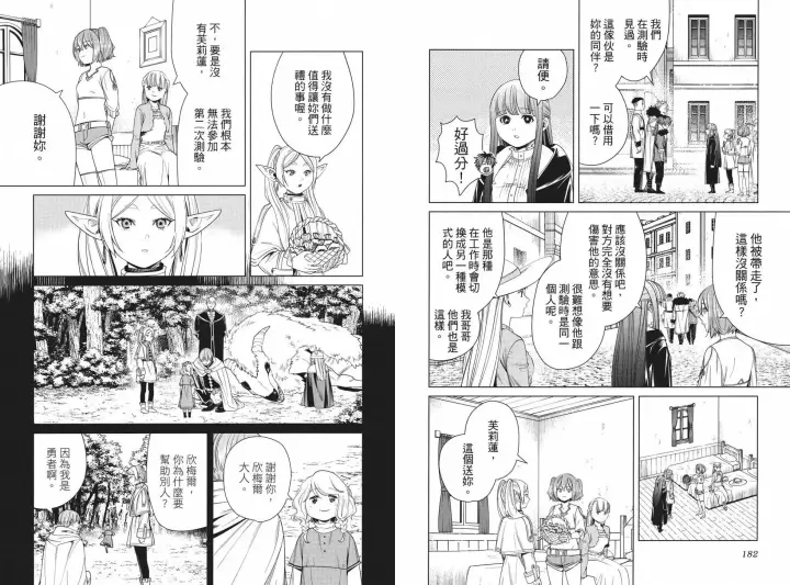 《葬送者芙莉莲》第05卷图99