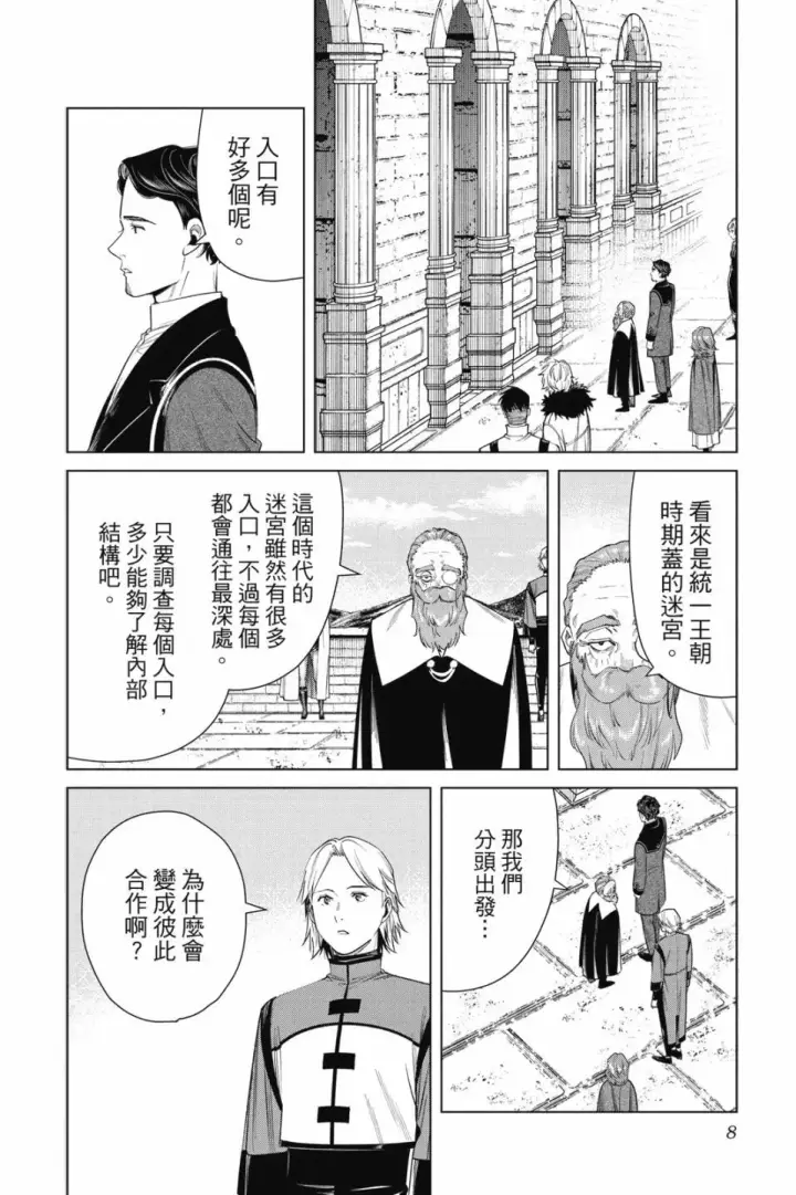《葬送者芙莉莲》第06卷图10