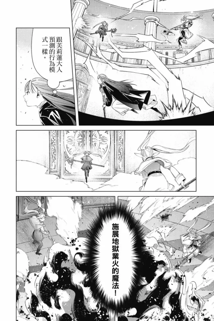 《葬送者芙莉莲》第06卷图100