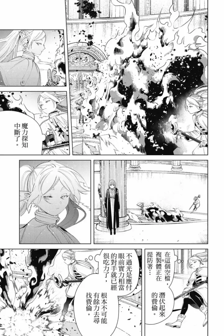 《葬送者芙莉莲》第06卷图101