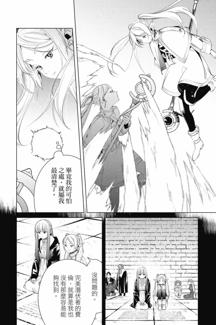 《葬送者芙莉莲》第06卷图102