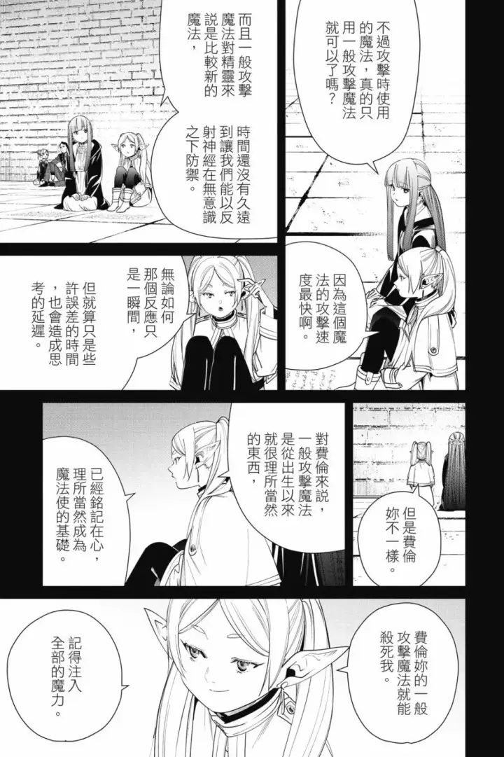《葬送者芙莉莲》第06卷图103