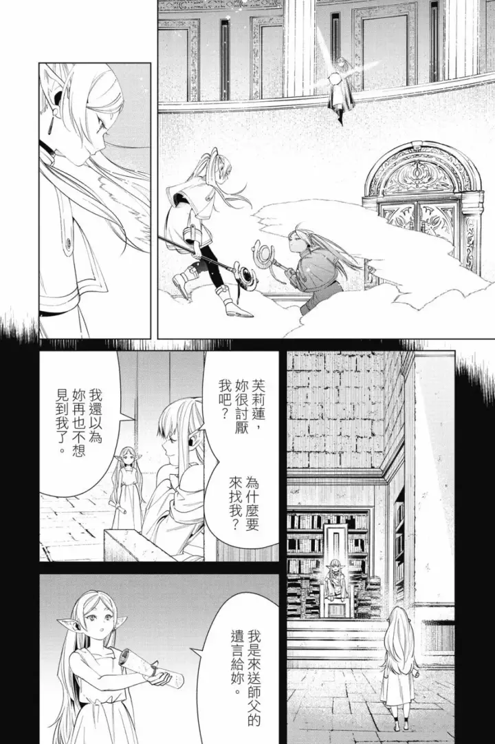 《葬送者芙莉莲》第06卷图104