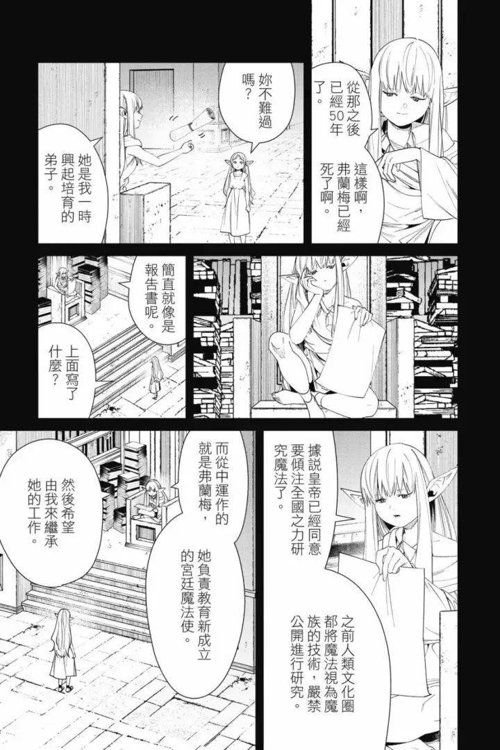 《葬送者芙莉莲》第06卷图105