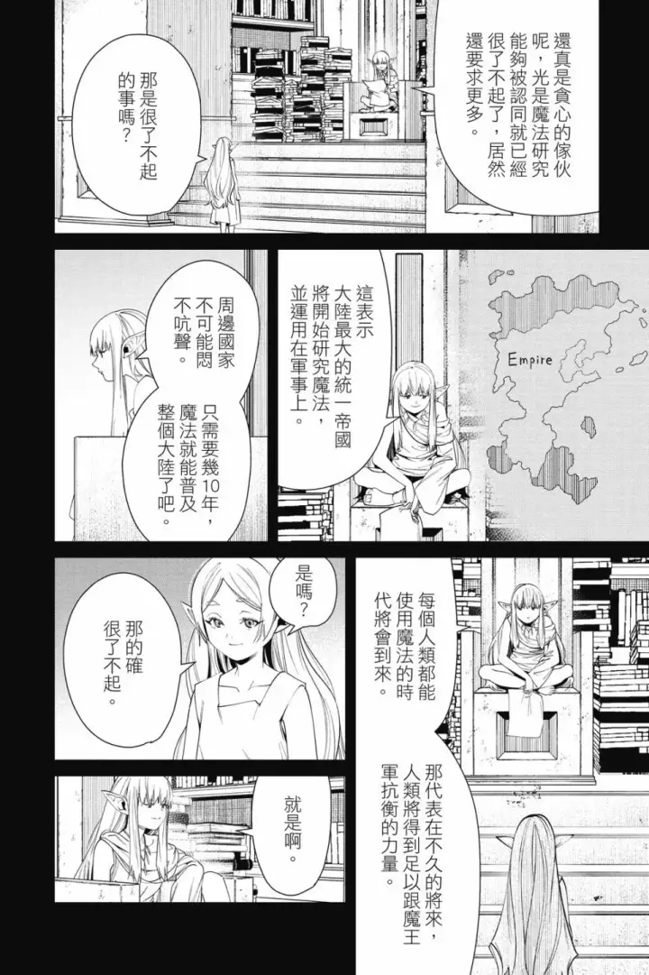 《葬送者芙莉莲》第06卷图106