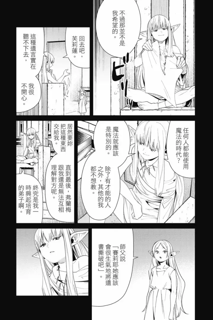 《葬送者芙莉莲》第06卷图107