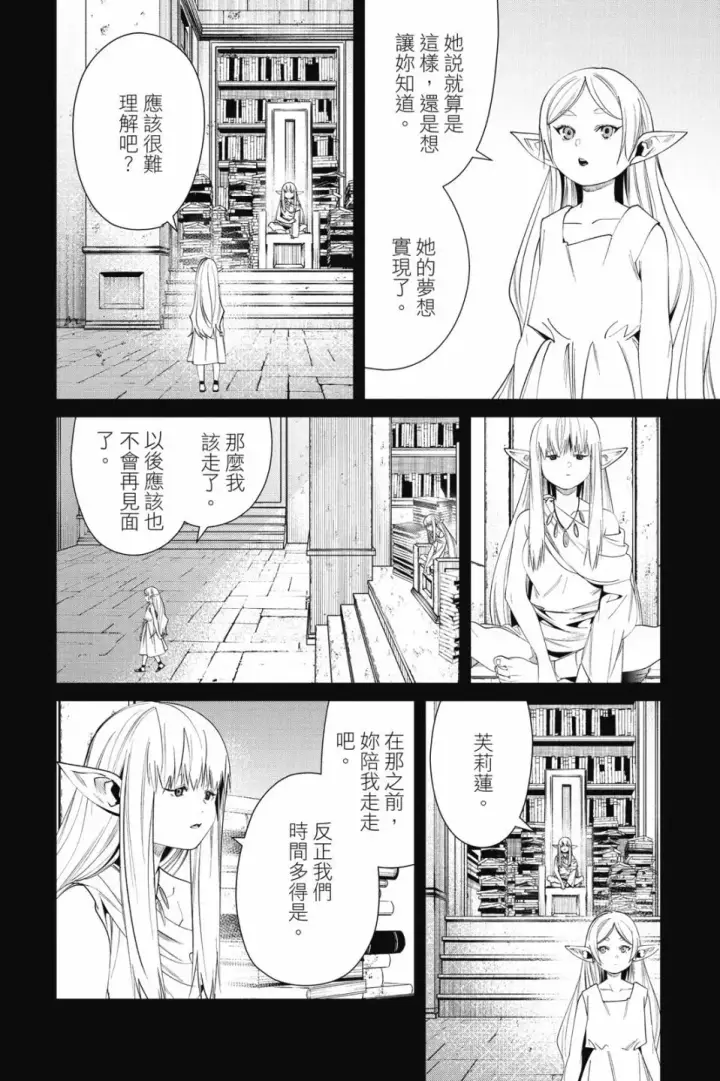 《葬送者芙莉莲》第06卷图108