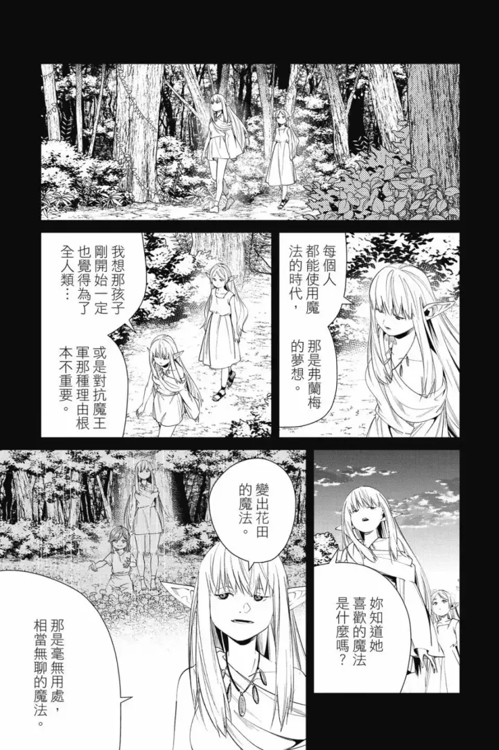 《葬送者芙莉莲》第06卷图109