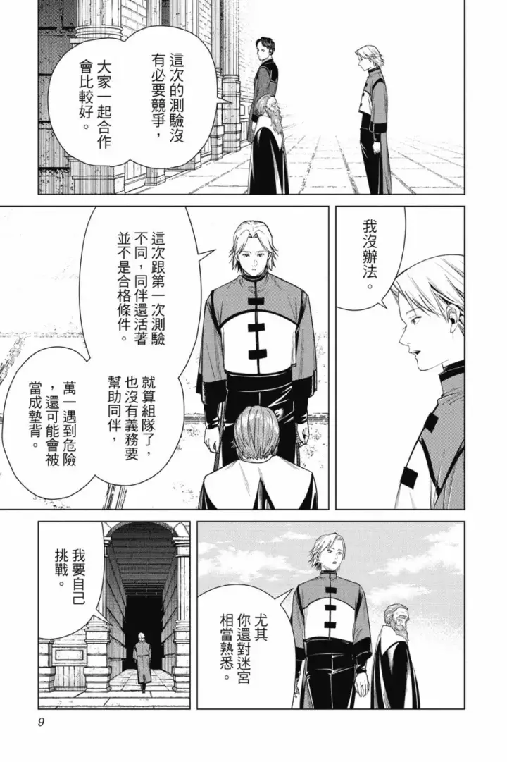 《葬送者芙莉莲》第06卷图11