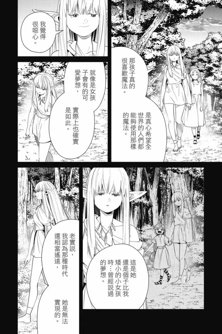 《葬送者芙莉莲》第06卷图110