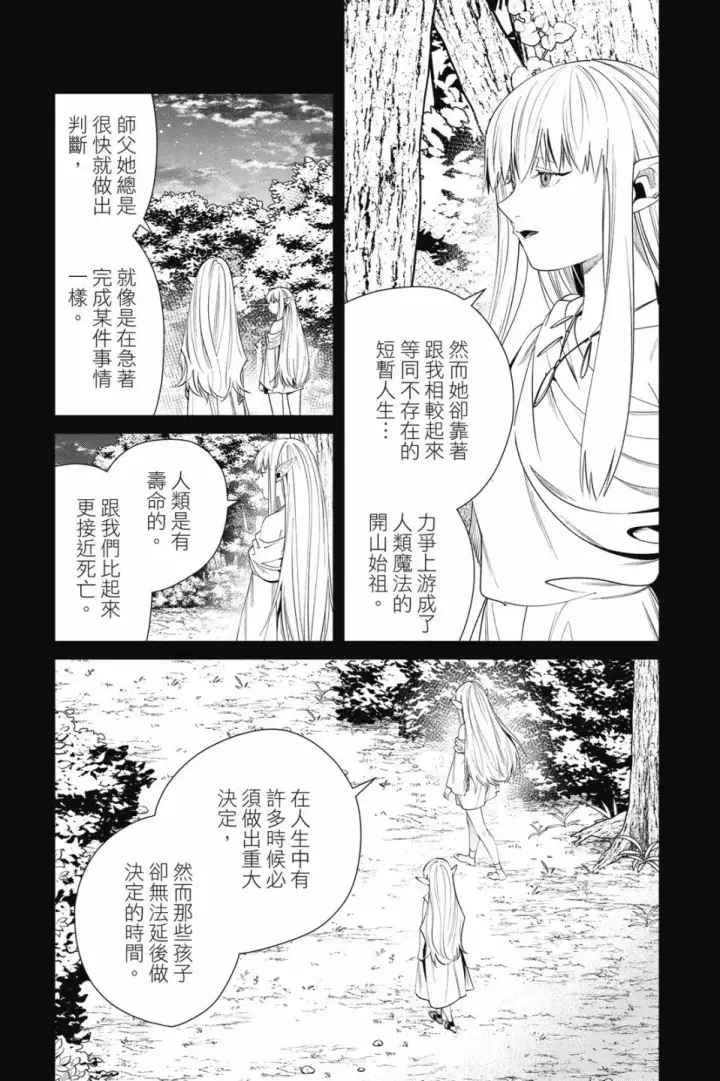 《葬送者芙莉莲》第06卷图111