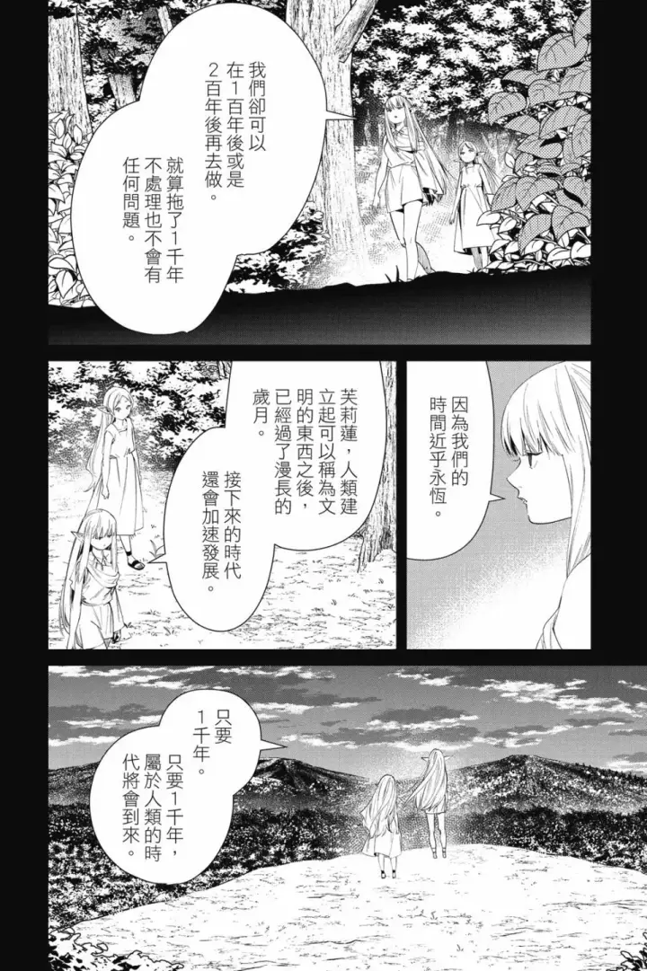 《葬送者芙莉莲》第06卷图112