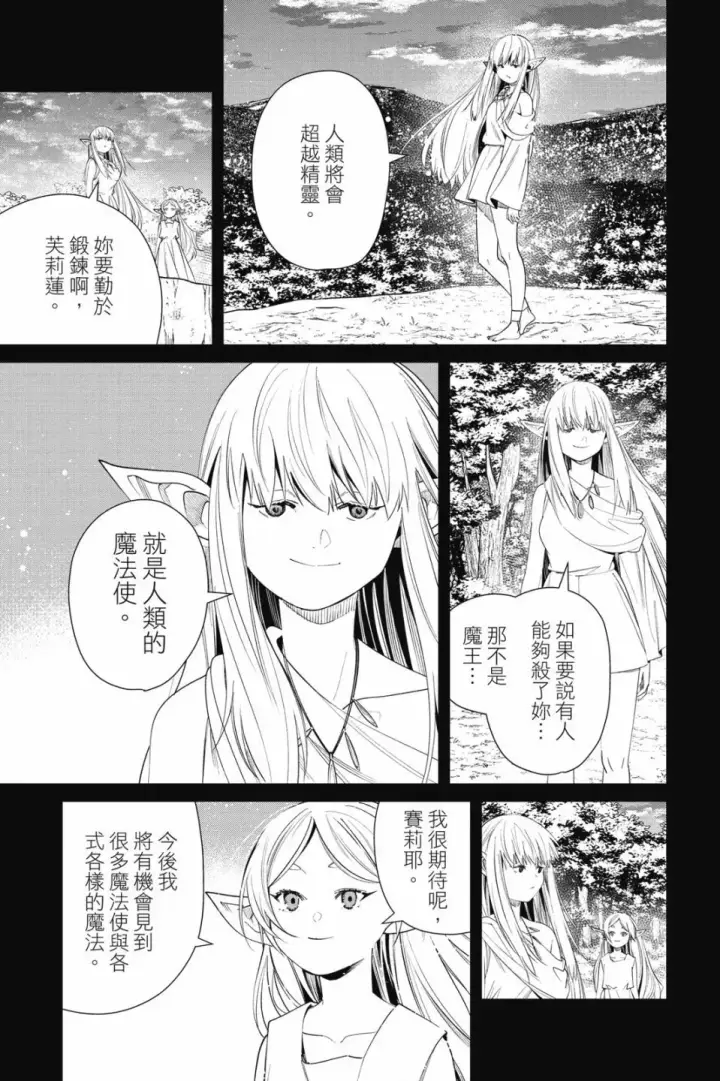 《葬送者芙莉莲》第06卷图113