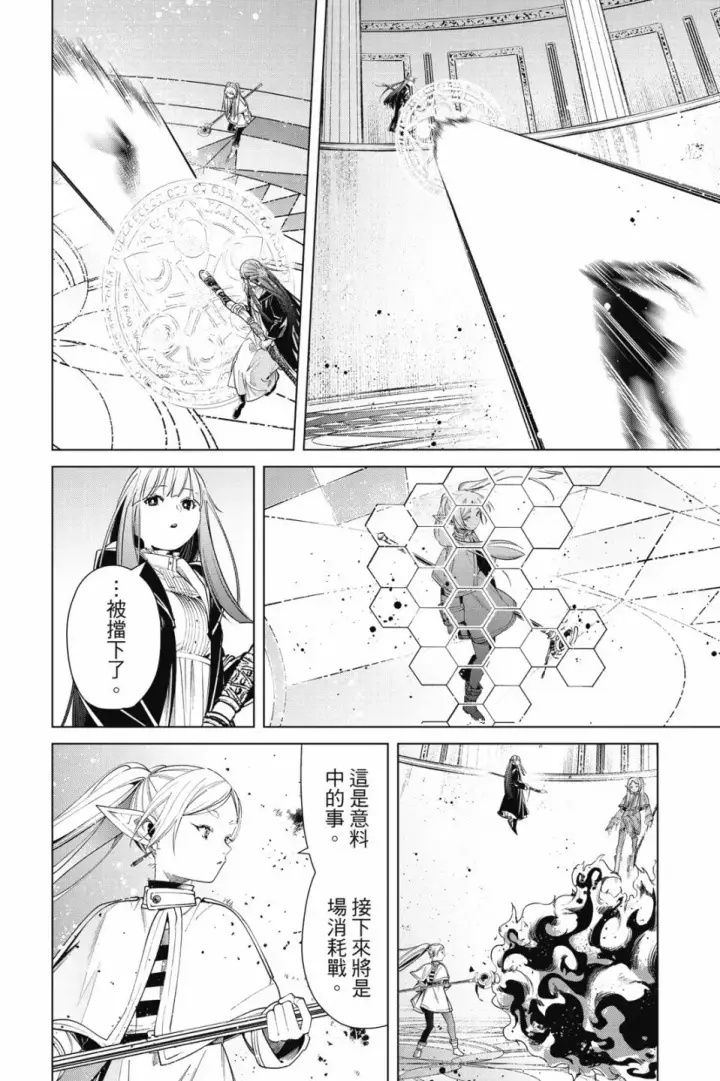 《葬送者芙莉莲》第06卷图116