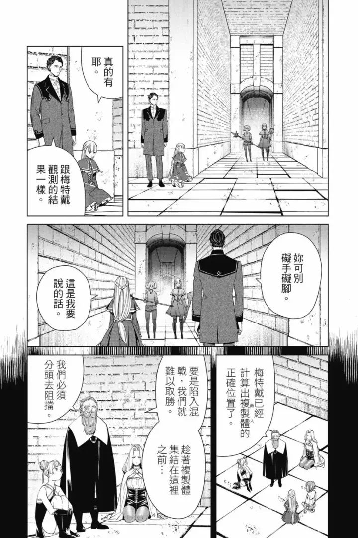 《葬送者芙莉莲》第06卷图117